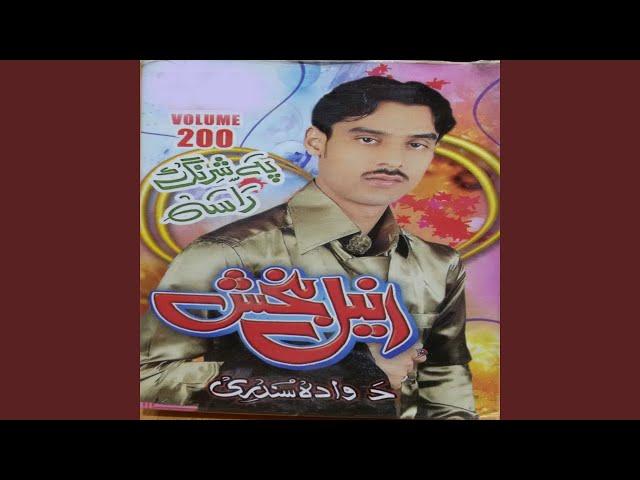 Saray Shonday Raka Pa Sor Salo Ki