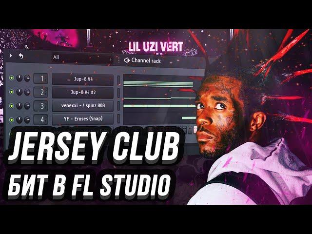 КАК СДЕЛАТЬ JERSEY CLUB БИТ В FL STUDIO - РАЗБОР БИТА LIL UZI - "JUST WANNA ROCK" В ФЛ СТУДИО