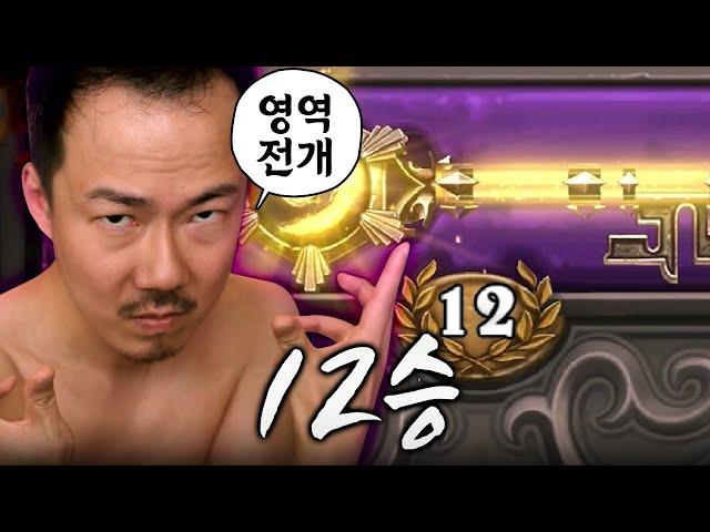 "12승의 사나이" [하스 투기장]