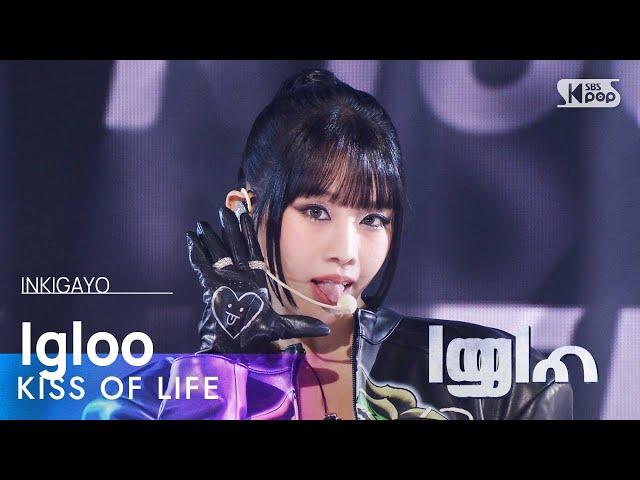 KISS OF LIFE (키스오브라이프) - Igloo @인기가요 inkigayo 20241103