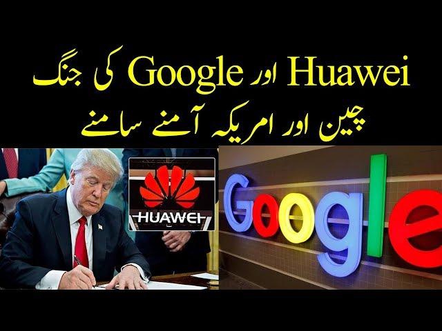 Why Google Banned Huawei From Using Its Services? Explained