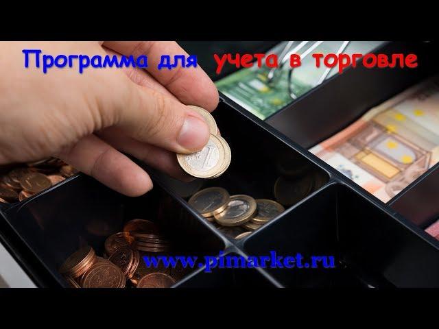 Учет товара в небольшом магазине