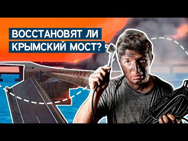 Сколько займет ремонт Крымского моста? И когда исчезнут пробки?