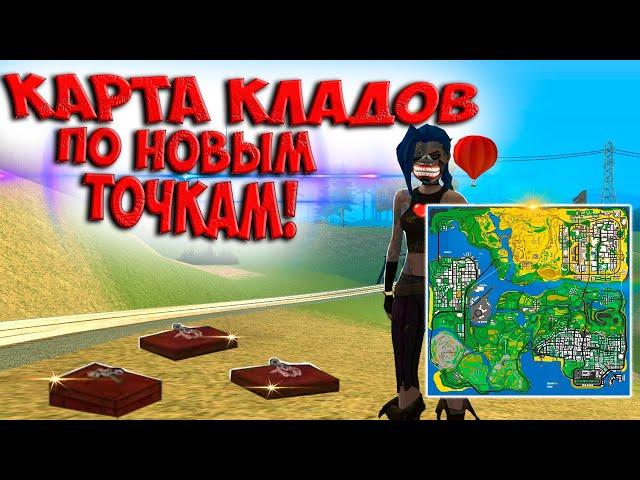  СЛИВ НОВОЙ КАРТЫ КЛАДОВ (PC/MOBILE)! ИЩУ КЛАДЫ НА ARIZONA RP! ВЕСЁЛЫЙ ПАРКУР