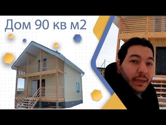 Загородный дом с балконом и террасой | Каркас Поволжья | Казань | Каркасный дом