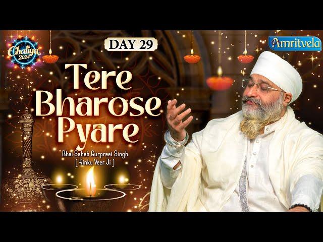 TERE BHAROSE PYARE - BHAI GURPREET SINGH RINKU VEERJI - CHALIYA 2024 | DAY 29 -- AMRITVELA TRUST