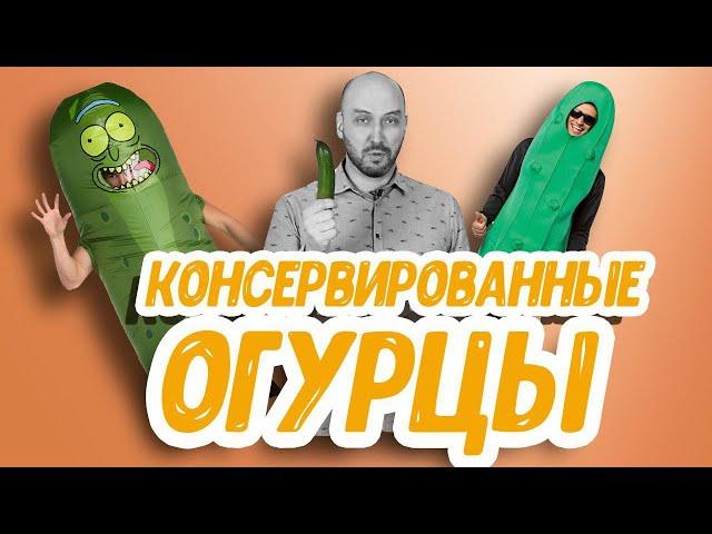 Маринованные огурцы в автоклаве: получатся или нет? Тест-драйв. Домашний автоклав Wein