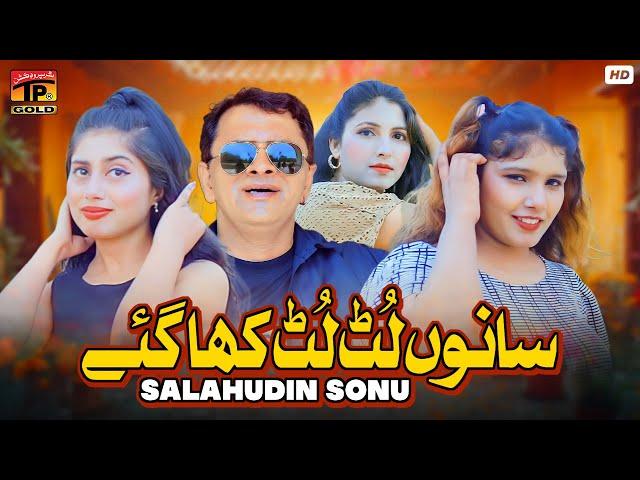 Sanu Lut Lut Kha | Salahudin Sonu | (Official Music Video 2024) Tp Gold