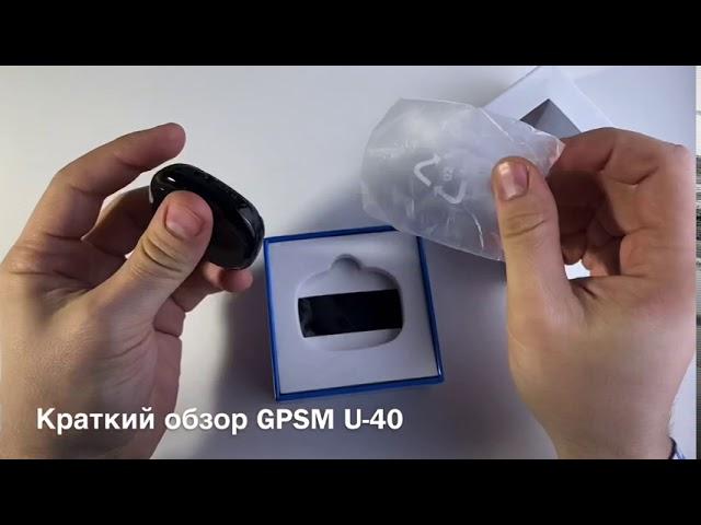 Краткий обзор миниатюрного GPS трекера GPSM U40 с микрофоном и динамиком