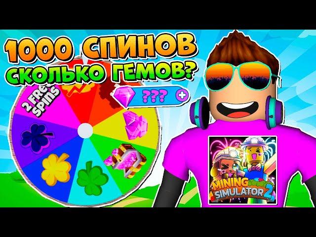 ЧИТЕРСКИЙ ФАРМ ГЕМОВ В MINING SIMULATOR 2 В РОБЛОКС?! ROBLOX