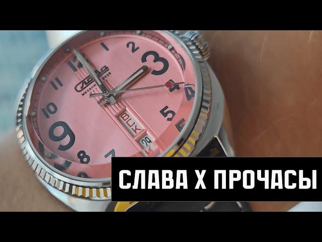 Слава x Про Часы. Обзор