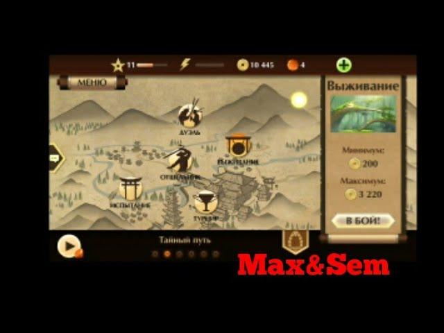 SHADOW FIGHT 2(БОЙ С ТЕНЬЮ 2) полное прохождение игры