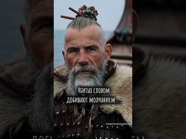 Убитых словом, добивают молчанием. Мысли вслух. Мудрость жизни. Цитаты. Мотивация. Саморазвитие.
