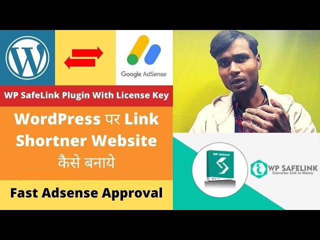 WordPress पर Link Shortner Website कैसे बनाये | WP SafeLink Plugin With License Key