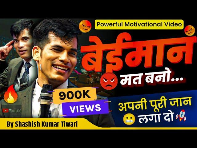 अपनी पूरी जान लगा दो  | Powerful Motivational Video | By SKT