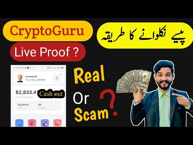 CryptoGuru App Withdrawal Kaise Kare | CryptoGuru App How To Use