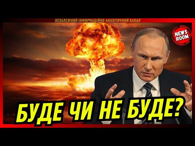 Ядерний УДАР все ближче? НАТО вдарить ПО РФ!