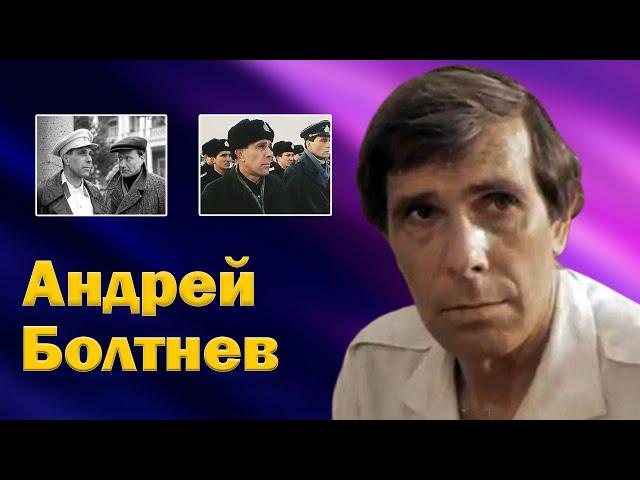 Прописан посмертно. Актер Андрей Болтнев