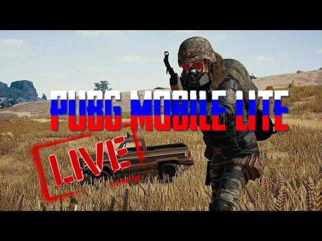 ЖДУ ОБТ ПАБГ ЛАЙТ НА ПК!!PUBG MOBILE LITE