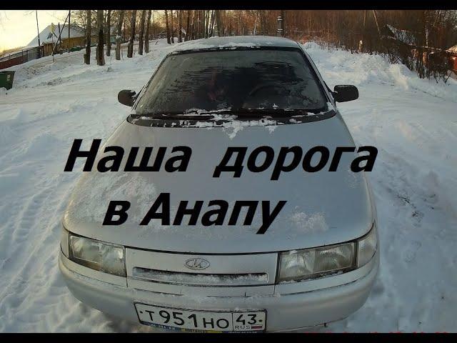 #Анапа Дорога до Анапы // Переезд на пмж в Анапу