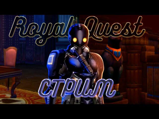 Royal Quest | Качаю разбойника на сервере Pyros + Зимний ивент + Осада