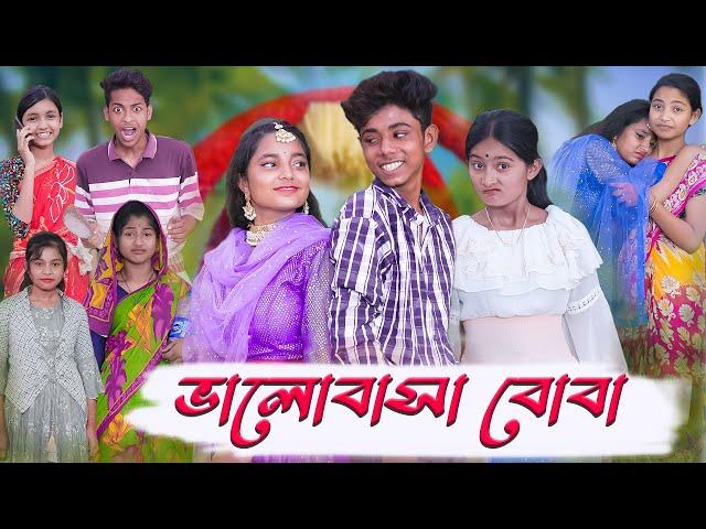 ভালোবাসা বোবা | Valobasha Boba | Sad Natok | Sofik & Salma | Palli Gram TV Latest Video