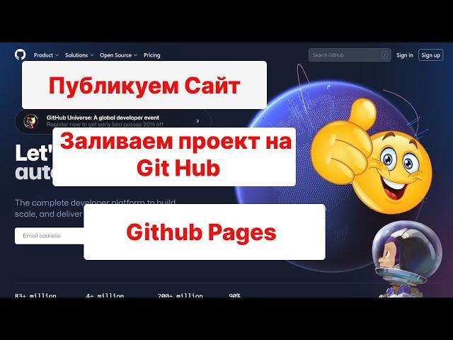 Как Залить Проект на GitHub | Бесплатный хостинг GitHub Pages