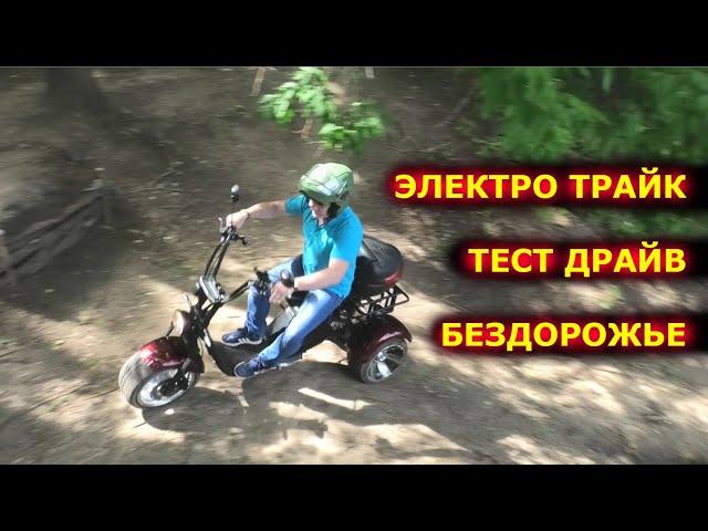 THREE WHEEL ELECTRIC SCOOTER INDEPENDENT BRIDGE CITYCOCO BR80 test drive electric bike tricycle