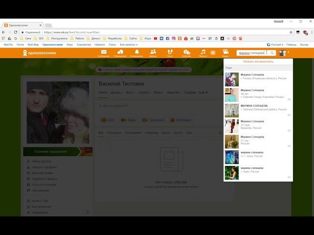 Одноклассники социальная сеть: найти человека по фамилии и имени