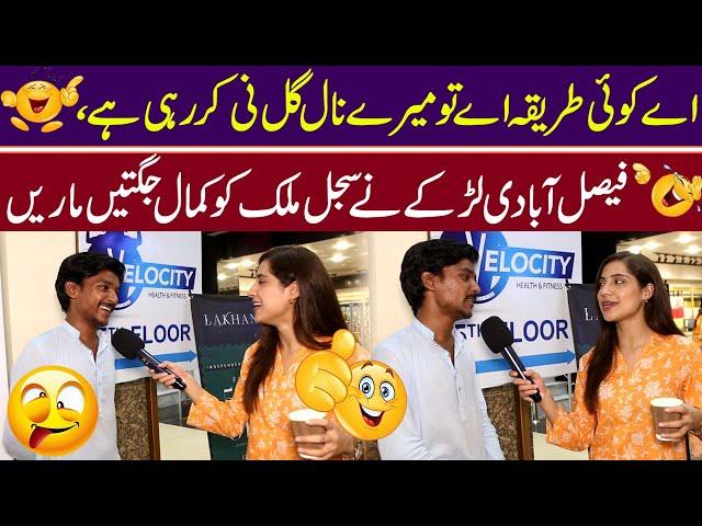 Faisalabadi Larke Nay Sajal Malik Par Kamal Jugtain Mar Dee | Funday Point