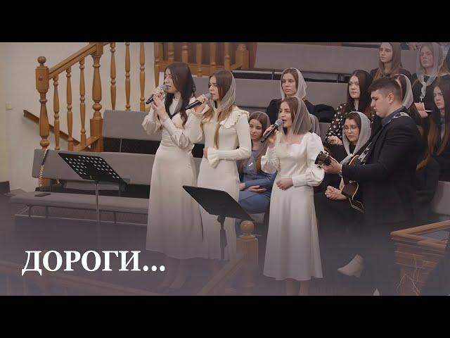 Дороги, дороги... / Спів гурту / Церква Христа Спасителя м.Луцьк