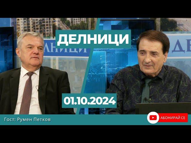 Румен Петков: Изказването на Бенямин Нетаняху към народа на Иран показва психически проблеми