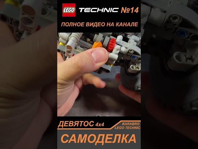 Передняя подвеска внедорожника из Лего Техник #lego