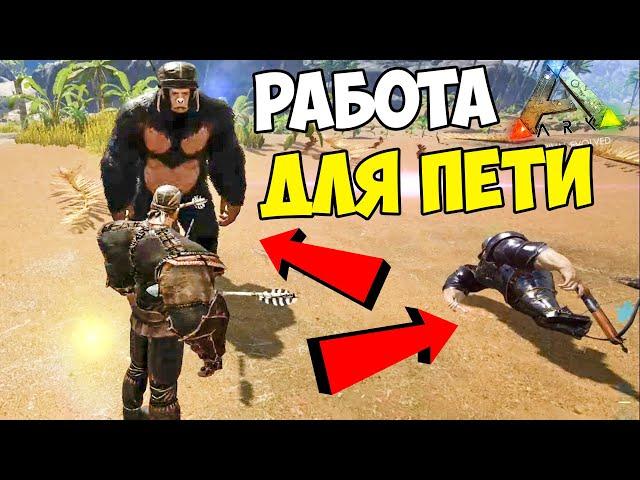 ARK  Выживание на ПЕТЬКЕ на ОФ PvP в АРК! ЗАТАМИЛ ГИГАНТОПИТЕКА на КЛАССИКАХ! Бомже ПВП!