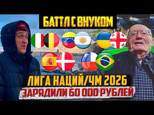 ЗАРЯДИЛИ 60К! ИТАЛИЯ-БЕЛЬГИЯ,АВСТРИЯ-КАЗАХСТАН,УКРАИТНА-ГРУЗИЯ,ВЕНЕСУЭЛА-АРГЕНТИНА,ИСПАНИЯ-ДАНИЯ!