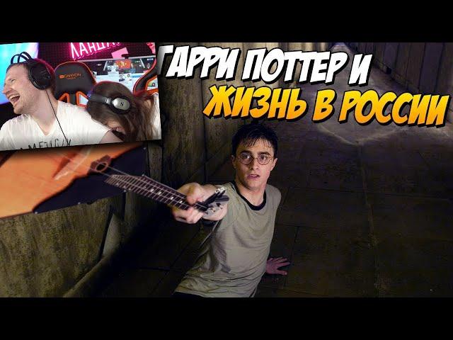 Гарри Поттер в России (Переозвучка, смешная озвучка) | Реакция на thenafig