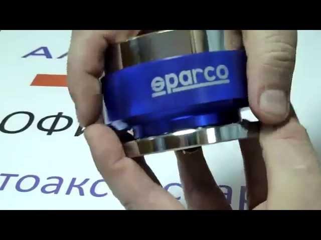 Муфта руля быстросъемная универсальная Sparco - синяя