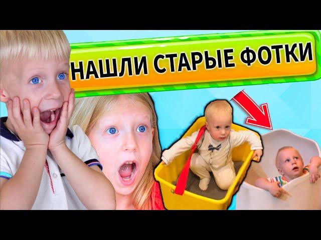 НАШЛИ СТАРЫЕ ВИДЕО и ФОТО Которых Нигде НЕТ! Смотрим ВМЕСТЕ Что ТУТ?