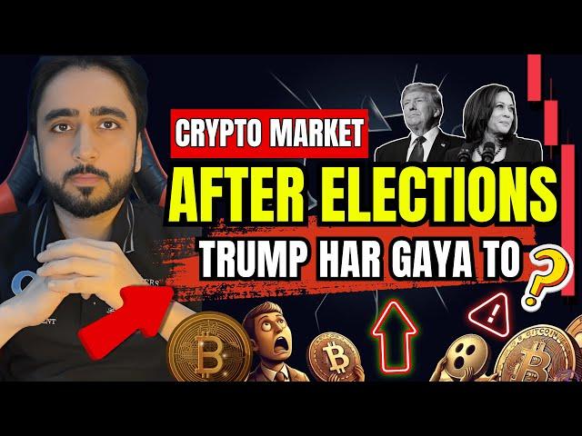  What if Trump loses US election?  CRYPTO MARKET AFTER ELECTIONS? BITCOIN NEXT MOVE ?