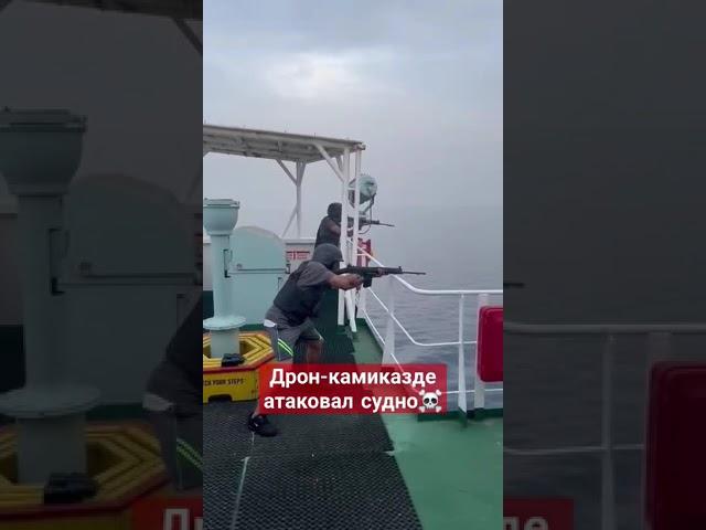 Атака пиратов на торговое судно в красном море #pirates #attack #redsea #sea