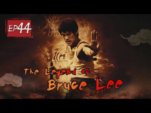 【ENG SUB】The legend of Bruce Lee-Episode 44