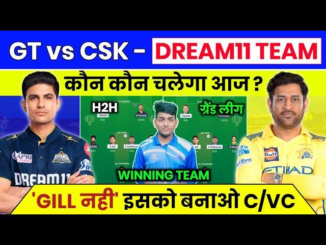 GT vs CSK Dream11 Prediction Today | Who will play in today's match | Dream11 Team of Today's Match
