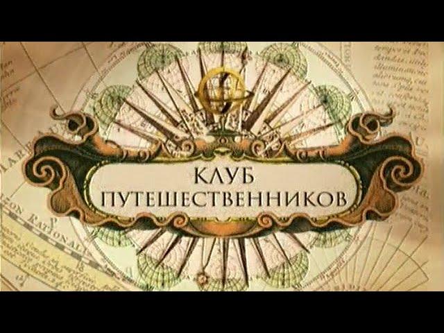 Клуб путешественников незабываемое путешествие в Калмыкию 1996 год. Документальный фильм.Калмыкия