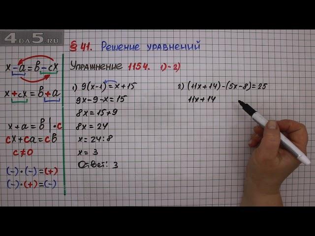 Упражнение № 1154 (Вариант 1-2) – ГДЗ Математика 6 класс – Мерзляк А.Г., Полонский В.Б., Якир М.С.