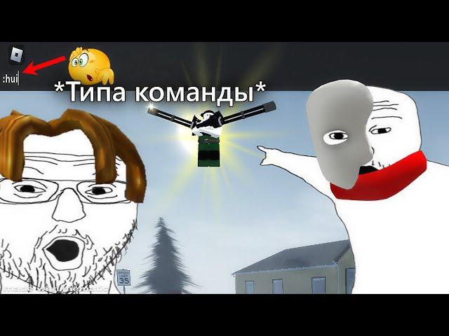 Команды в Town | Roblox