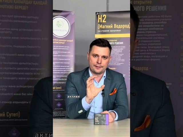 Презентация продукта H2 premium Магний-Водород. Компания DANDELION. Евгений Исаев