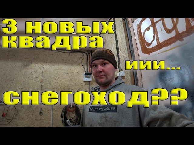 Начинаю новые проекты (самодельный квадроцикл с акпп и снегоход)