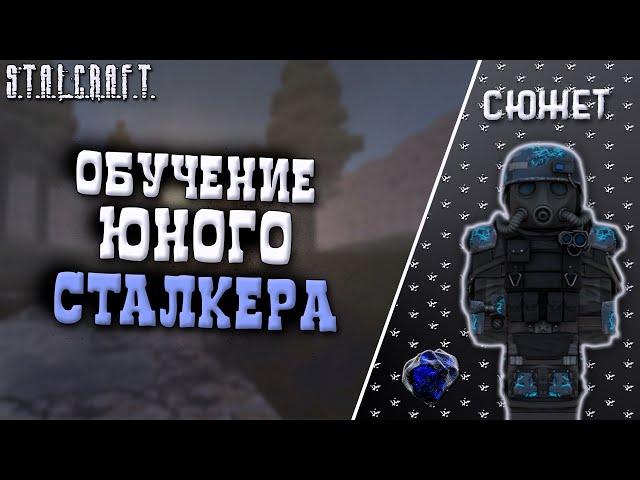 Прохождение Stalcraft - Обучение | Сталкрафт - это новый сталкер 2?