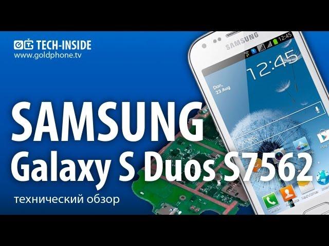 Samsung Galaxy S Duos S7562 - как разобрать смартфон и запчасти