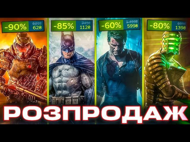 ВЕСНЯНІ ЗНИЖКИ STEAM! 100 НАЙКРАЩИХ ЗНИЖОК ДО 90% - ВІД STALKER 2 ДО DOOM